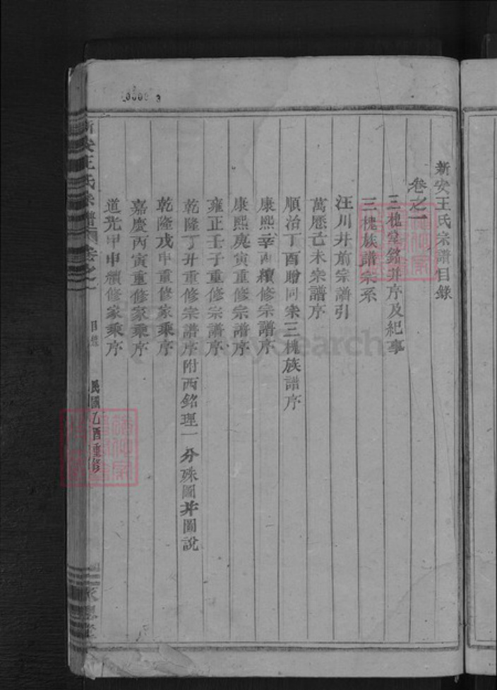 浙江省杭州市淳安县县威坪镇王氏永思堂族谱-新安王氏宗谱.pdf电子版插图5 浙江省杭州市淳安县县威坪镇王氏永思堂族谱-新安王氏宗谱.pdf电子版插图5