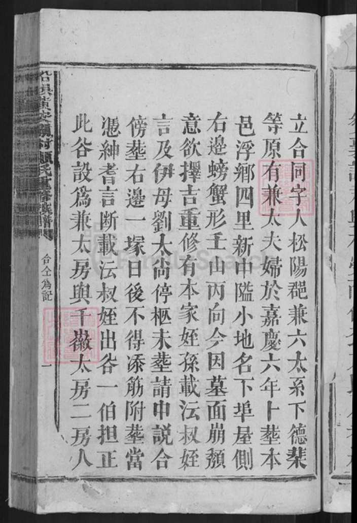 江西省赣州市瑞金市赖氏族谱-沿坝黄安湖村赖氏重修族谱.pdf电子版插图5