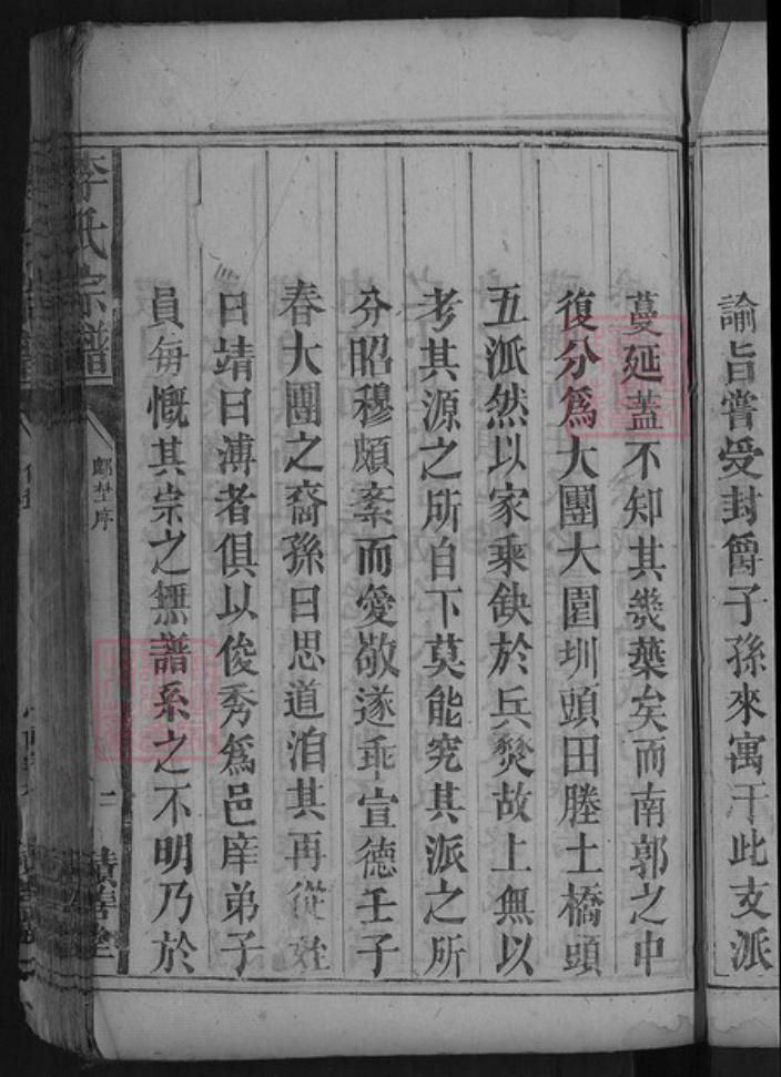 广东省韶关市乐昌市坪石街道李氏积善堂族谱-李氏宗谱.pdf电子版插图5 广东省韶关市乐昌市坪石街道李氏积善堂族谱-李氏宗谱.pdf电子版插图5