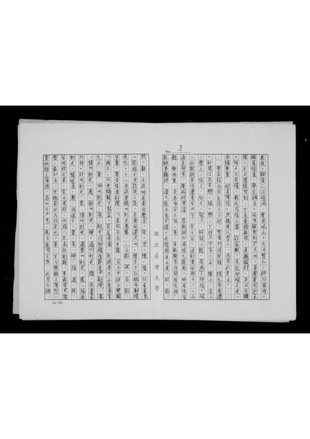 福建林氏族谱-林氏祖谱.pdf电子版插图5 福建林氏族谱-林氏祖谱.pdf电子版插图5