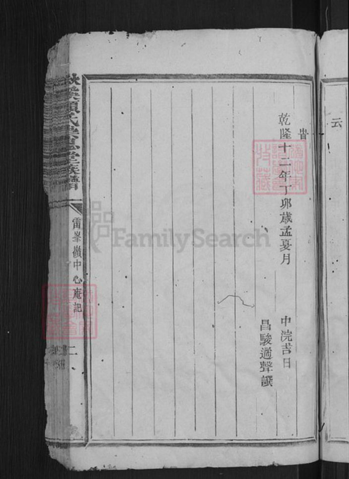 江西省赣州市章贡区赣江街道赖氏崇恩堂族谱-秋溪赖氏崇恩堂族谱.pdf电子版插图5 江西省赣州市章贡区赣江街道赖氏崇恩堂族谱-秋溪赖氏崇恩堂族谱.pdf电子版插图5