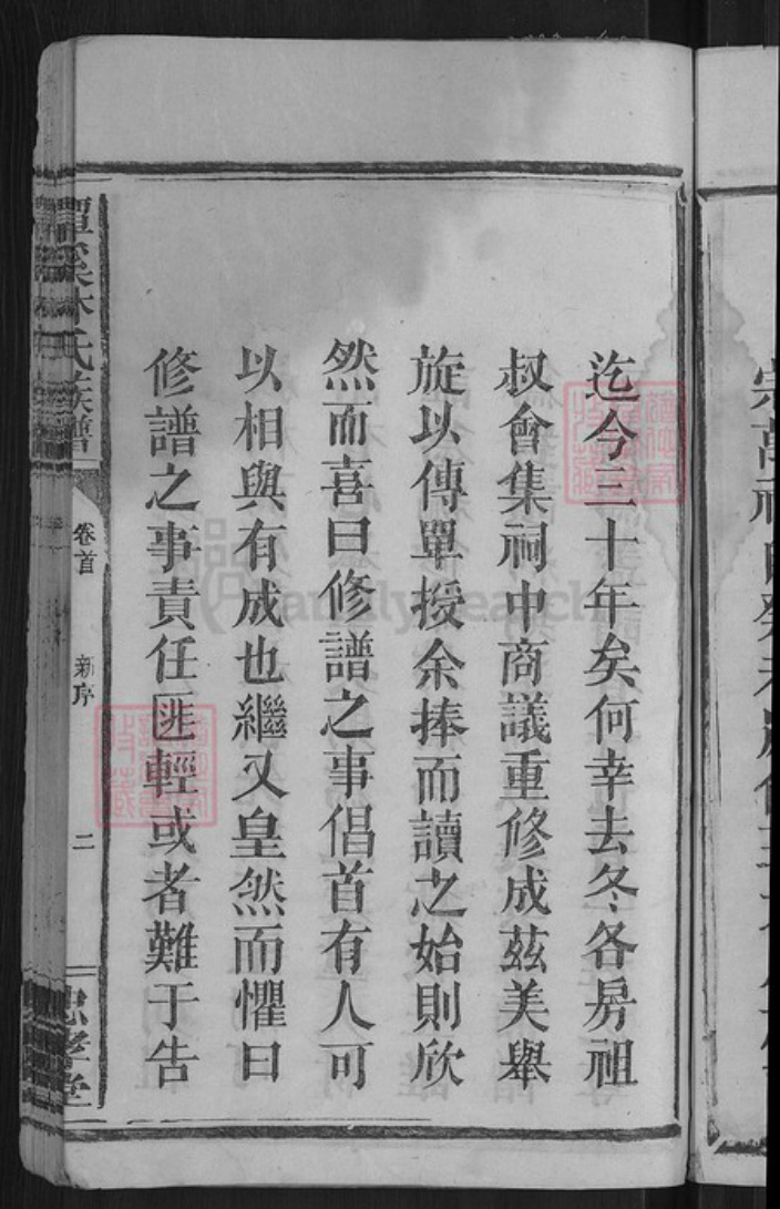 江西省抚州市黎川县潭溪乡林氏忠孝堂族谱-潭溪林氏族谱.pdf电子版插图5 江西省抚州市黎川县潭溪乡林氏忠孝堂族谱-潭溪林氏族谱.pdf电子版插图5