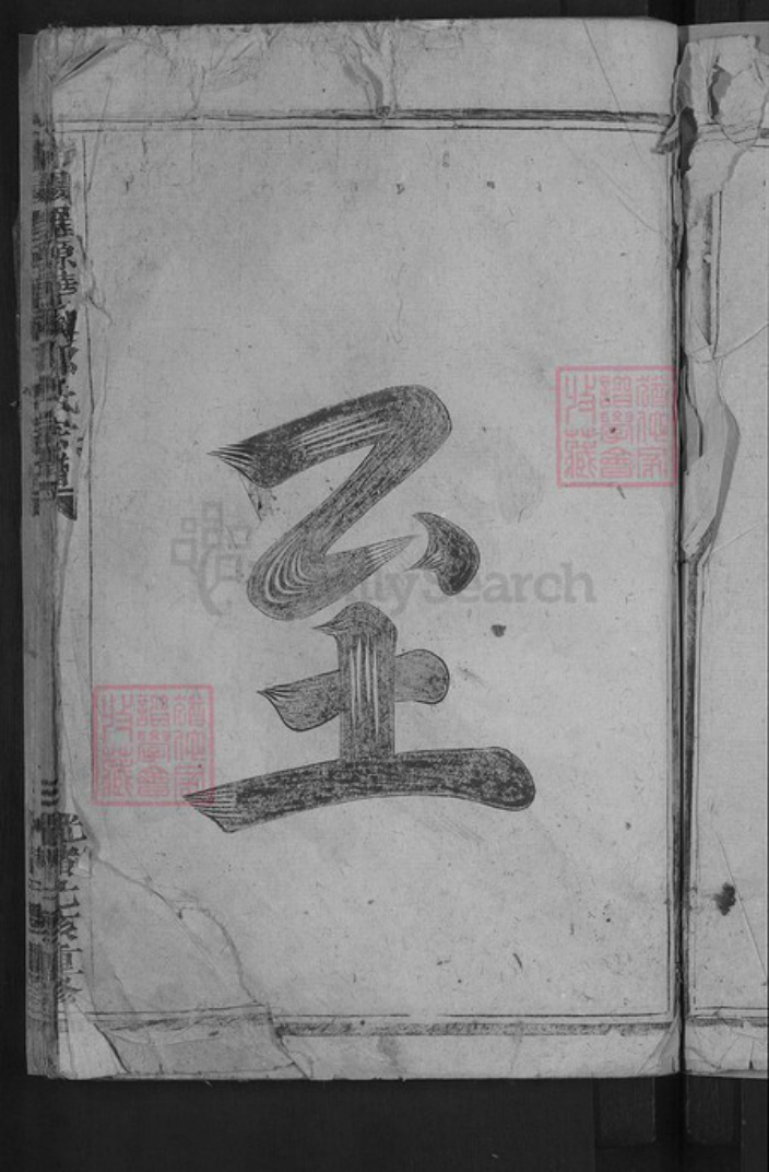 浙江省金华市浦江县前吴乡邵氏族谱-浦阳罗源华溪邵氏宗谱.pdf电子版插图5 浙江省金华市浦江县前吴乡邵氏族谱-浦阳罗源华溪邵氏宗谱.pdf电子版插图5