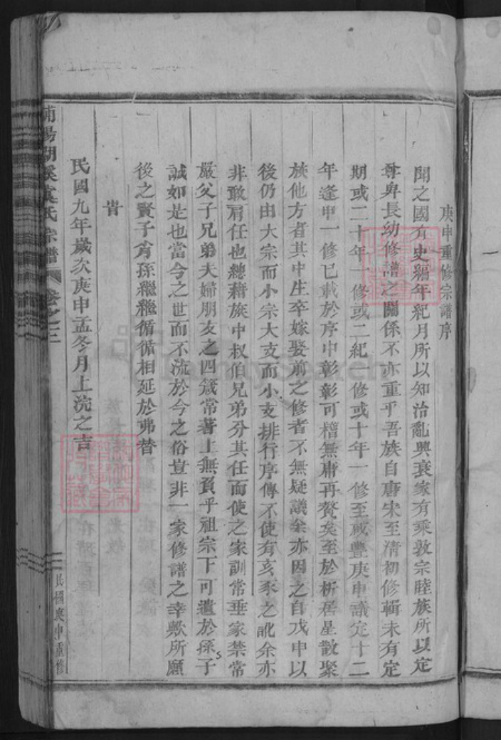 浙江省金华市东阳市湖溪镇虞氏族谱-浦阳湖溪虞氏宗谱.pdf电子版插图5 浙江省金华市东阳市湖溪镇虞氏族谱-浦阳湖溪虞氏宗谱.pdf电子版插图5