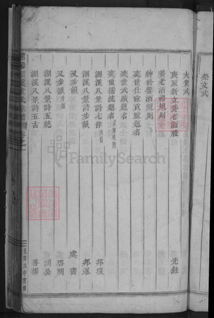 浙江省金华市东阳市湖溪镇虞氏族谱-浦阳湖溪虞氏宗谱.pdf电子版插图5 浙江省金华市东阳市湖溪镇虞氏族谱-浦阳湖溪虞氏宗谱.pdf电子版插图5