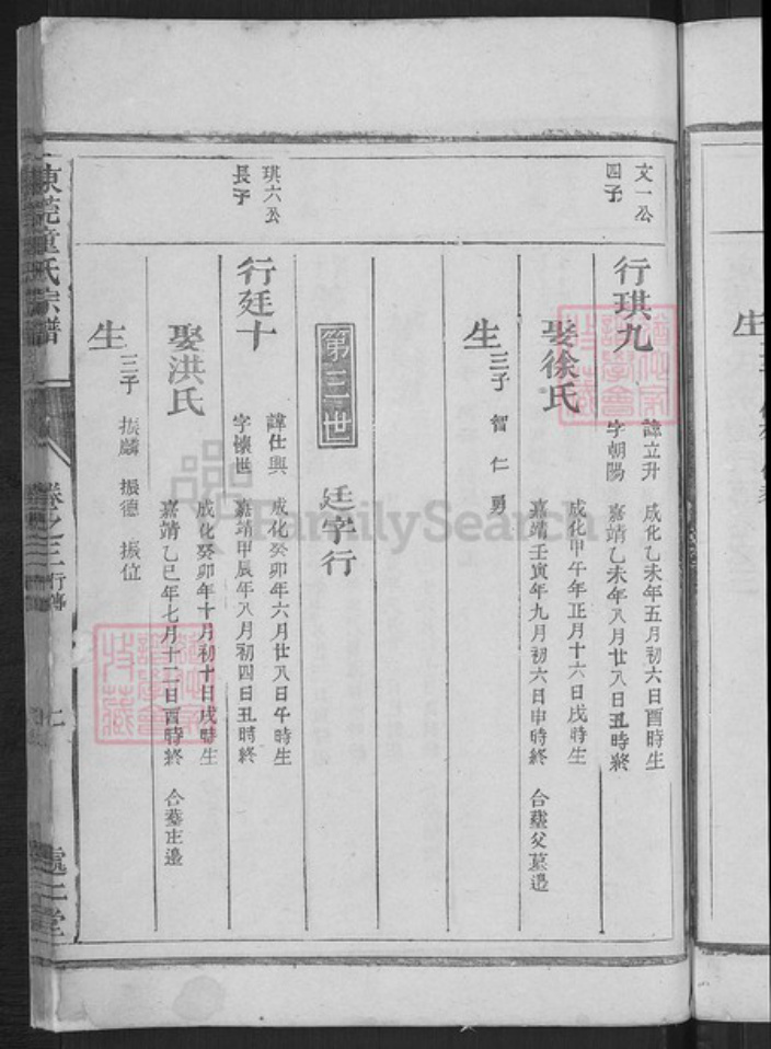 广东省东莞市童氏处仁堂族谱-东莞童氏宗谱.pdf电子版插图5 广东省东莞市童氏处仁堂族谱-东莞童氏宗谱.pdf电子版插图5