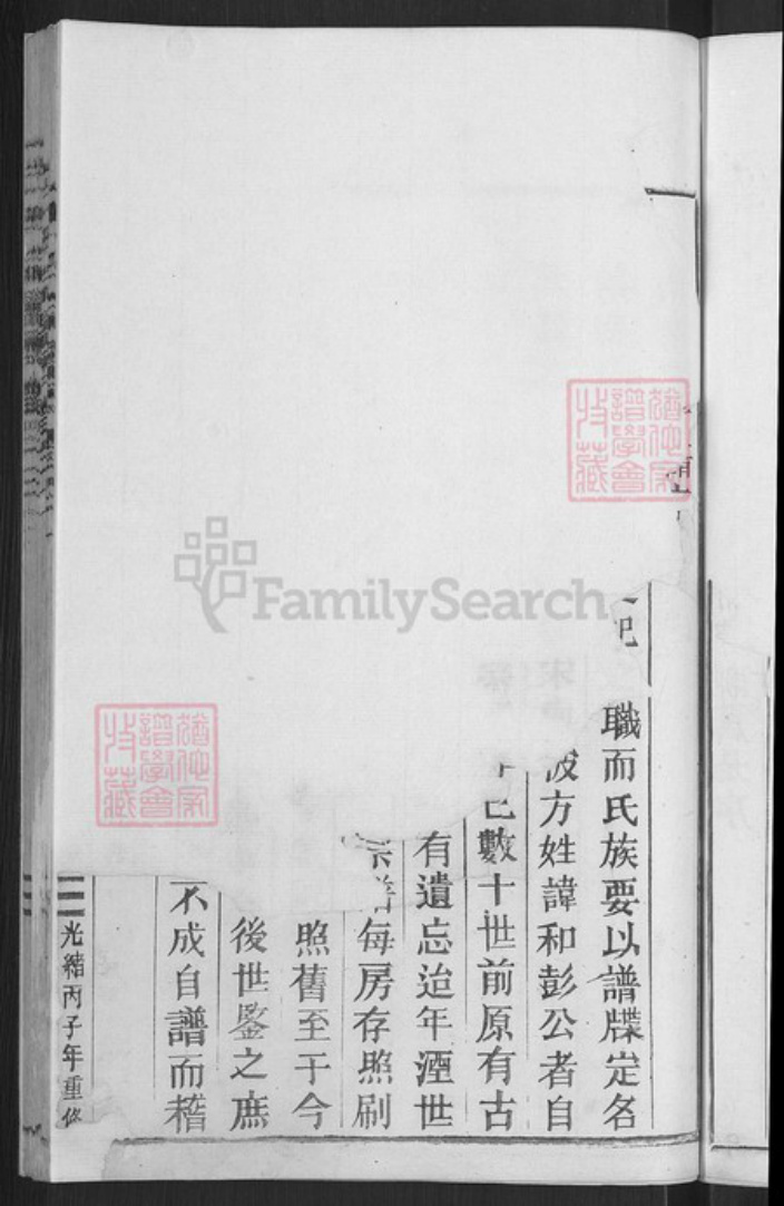 浙江省丽水市黄村乡方氏族谱-方氏宗谱.pdf电子版插图5 浙江省丽水市黄村乡方氏族谱-方氏宗谱.pdf电子版插图5