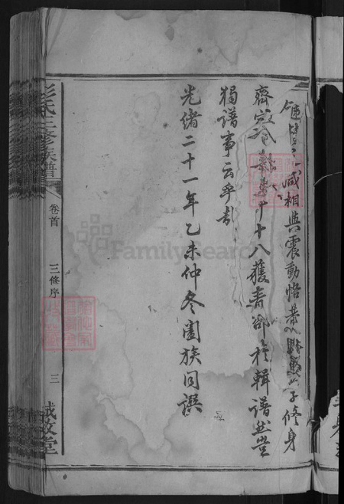 江西省吉安市吉安市彭氏诚敬堂族谱-彭氏三修族谱.pdf电子版插图5