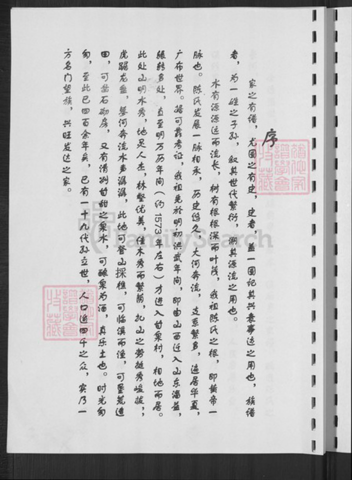 山东省淄博市博山区陈氏族谱-陈氏族谱.pdf电子版插图5 山东省淄博市博山区陈氏族谱-陈氏族谱.pdf电子版插图5