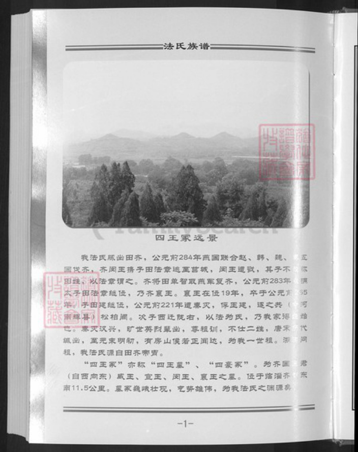 山东省淄博市淄川区法氏怀德堂族谱-法氏宗谱.pdf电子版插图5 山东省淄博市淄川区法氏怀德堂族谱-法氏宗谱.pdf电子版插图5