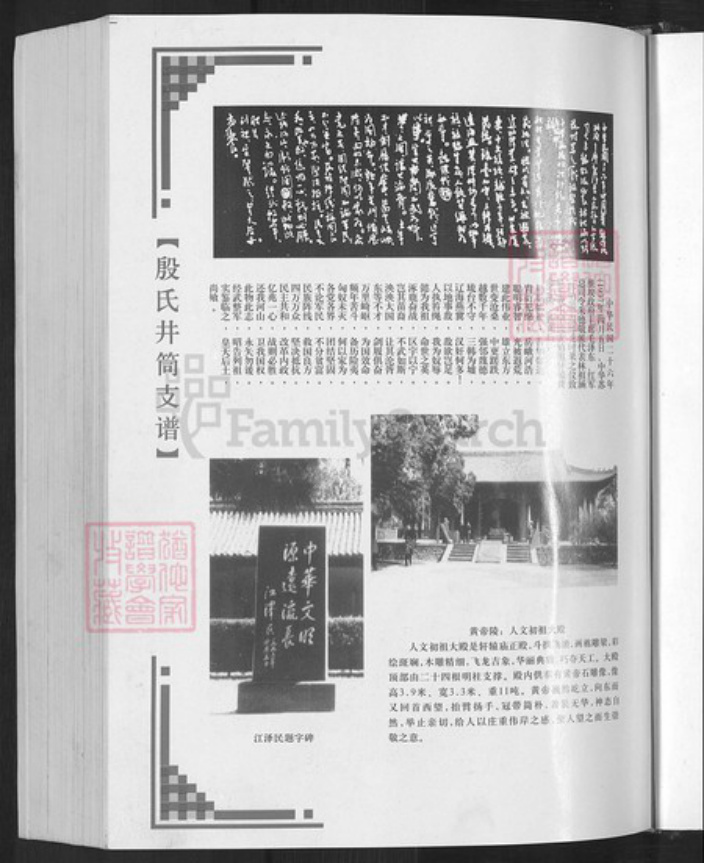 山东省淄博市淄川区殷氏族谱-殷氏井筒支谱.pdf电子版插图5 山东省淄博市淄川区殷氏族谱-殷氏井筒支谱.pdf电子版插图5