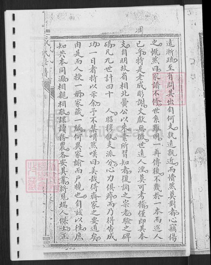 山东省淄博市淄川区成氏报本堂族谱-成氏世谱.pdf电子版插图5