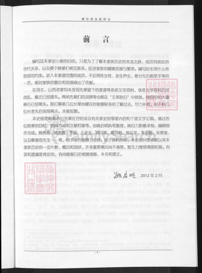 山西省运城市姚氏族谱-姚官澄家族简史.涿州姚氏宗谱分支.pdf电子版插图5