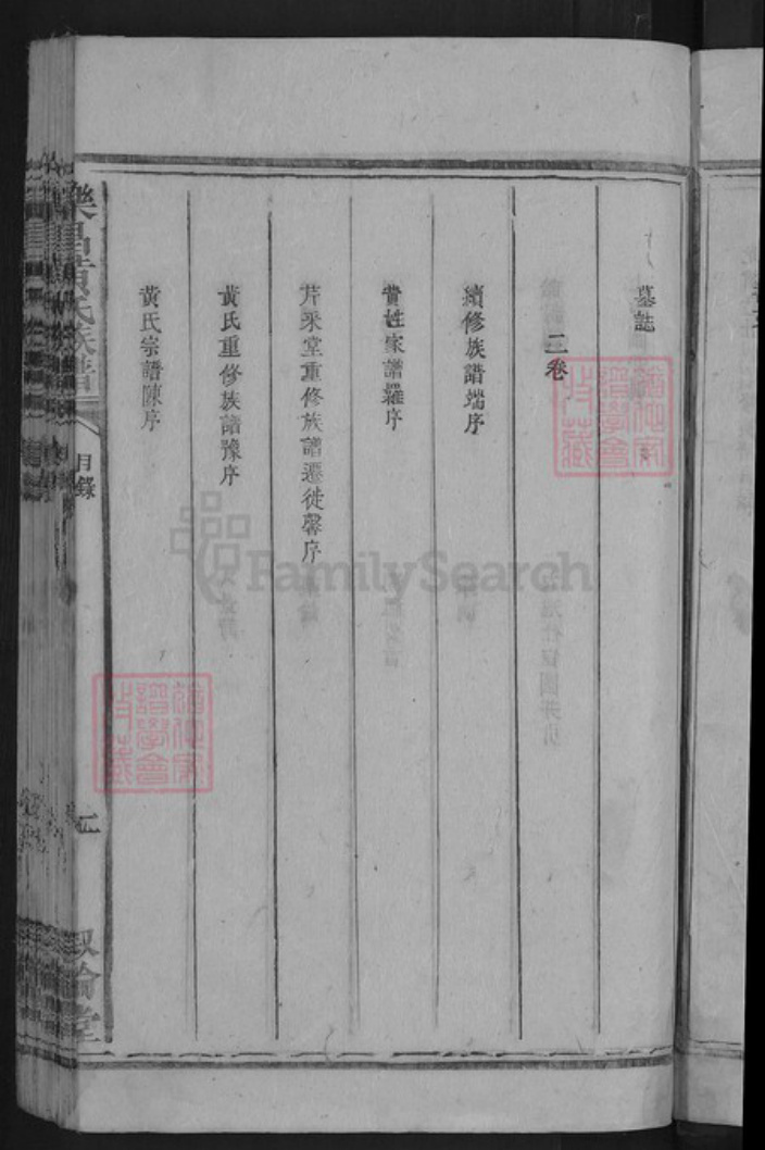 广东省韶关市乐昌市黄圃镇黄氏叙伦堂族谱-乐昌黄氏族谱.pdf电子版插图5