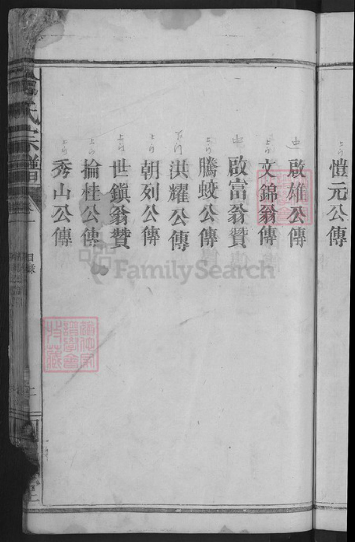 湖北省咸宁市咸安区俞氏四公堂族谱-俞氏宗谱.pdf电子版插图5