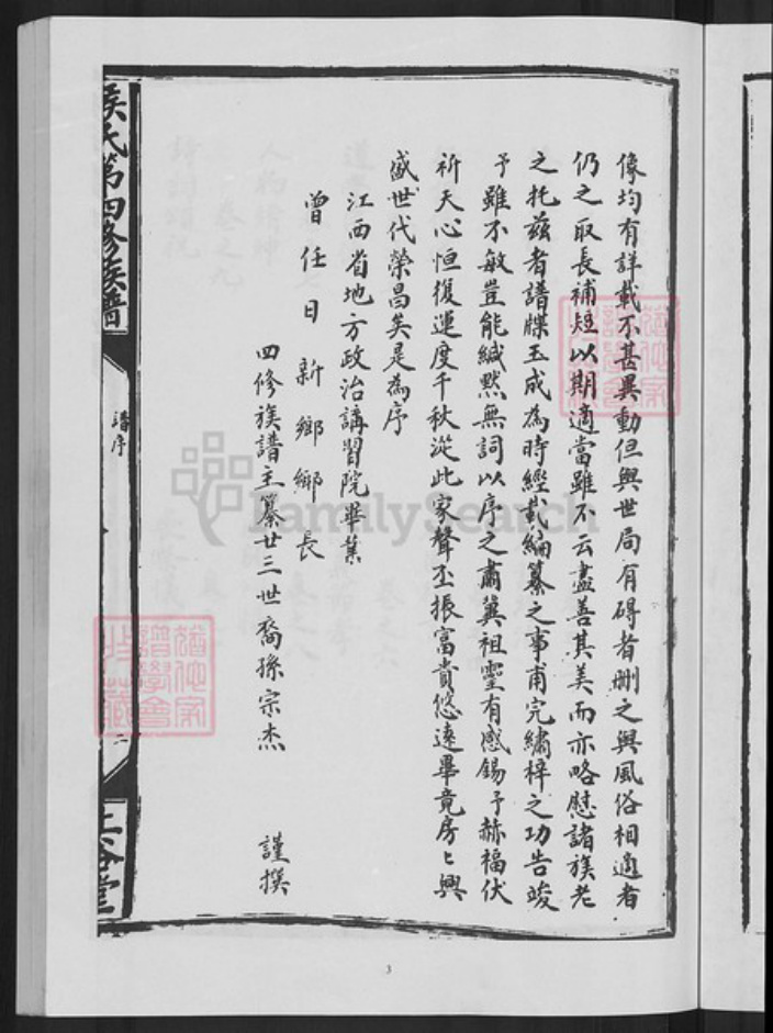 江西省赣州市寻乌县留车镇侯氏上谷堂族谱-侯氏第四修族谱.pdf电子版插图5