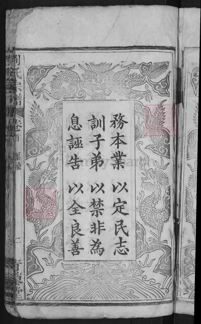 湖北省黄冈市麻城市刘氏青藜堂族谱-刘氏宗谱.pdf电子版插图5 湖北省黄冈市麻城市刘氏青藜堂族谱-刘氏宗谱.pdf电子版插图5
