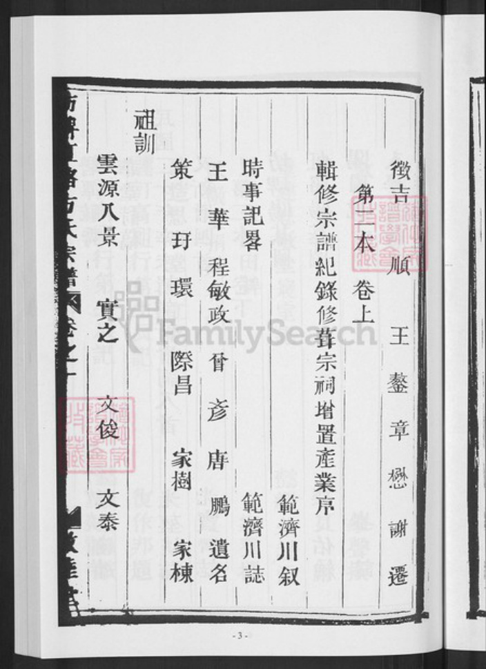 浙江省金华市婺城区方氏敦睦堂族谱-坊埤虹路方氏家谱.pdf电子版插图5 浙江省金华市婺城区方氏敦睦堂族谱-坊埤虹路方氏家谱.pdf电子版插图5