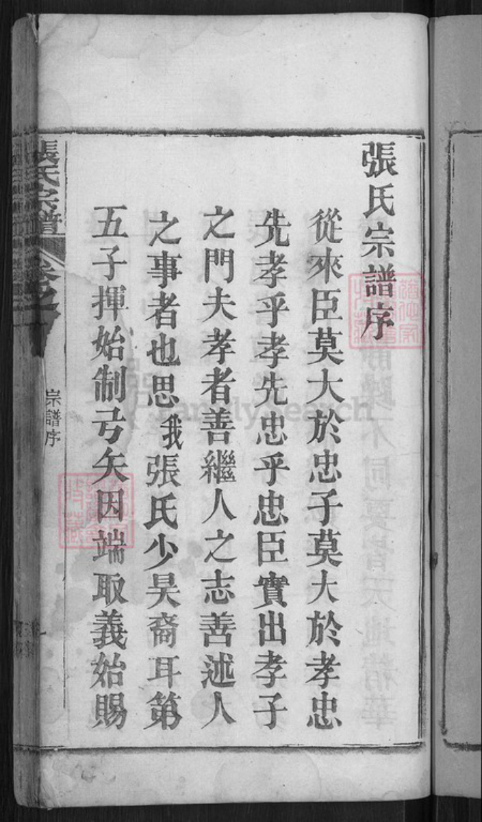 湖北省黄冈市麻城市张氏族谱-张氏宗谱.pdf电子版插图5 湖北省黄冈市麻城市张氏族谱-张氏宗谱.pdf电子版插图5