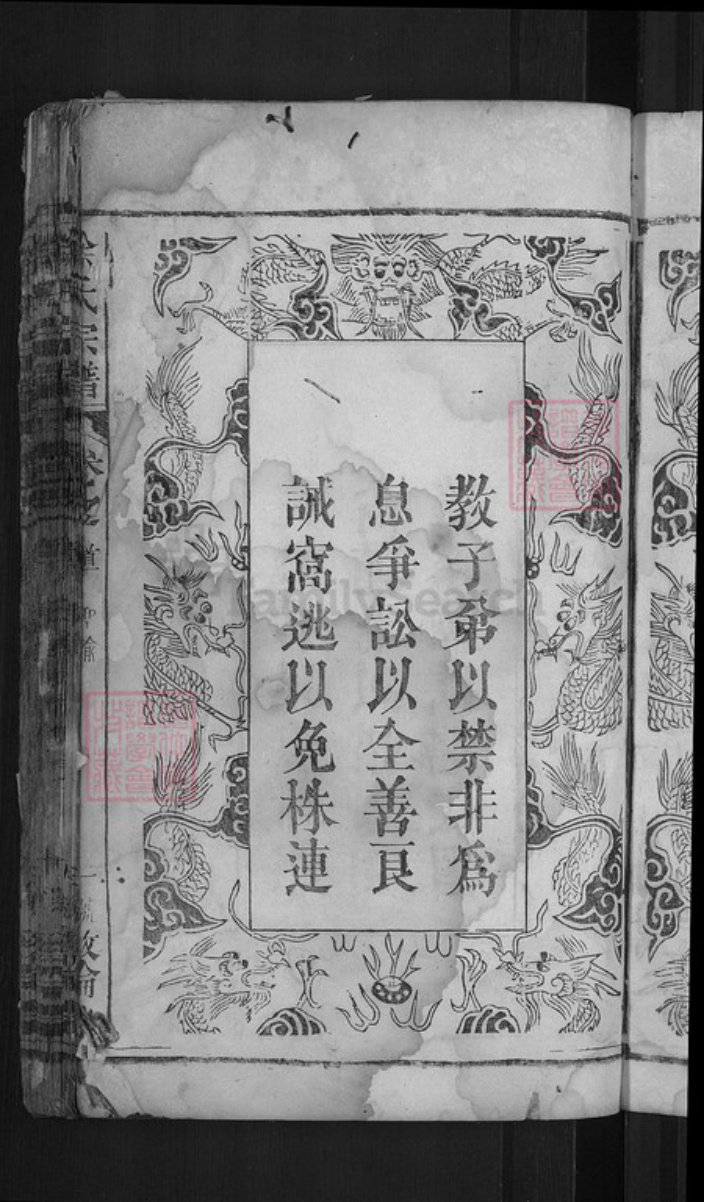 湖北省黄冈市罗田县徐氏敦伦堂族谱-徐氏宗谱.pdf电子版插图5 湖北省黄冈市罗田县徐氏敦伦堂族谱-徐氏宗谱.pdf电子版插图5