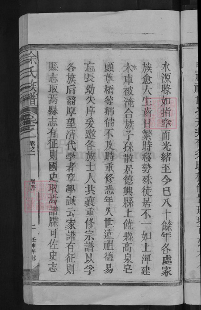 江西省南昌市新建区徐氏族谱-徐氏族谱.pdf电子版插图5