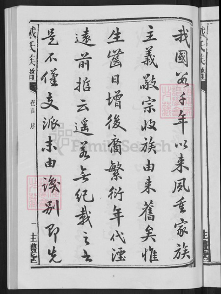 湖南省长沙市宁乡市戴氏注礼堂族谱-戴氏族谱.pdf电子版插图5 湖南省长沙市宁乡市戴氏注礼堂族谱-戴氏族谱.pdf电子版插图5