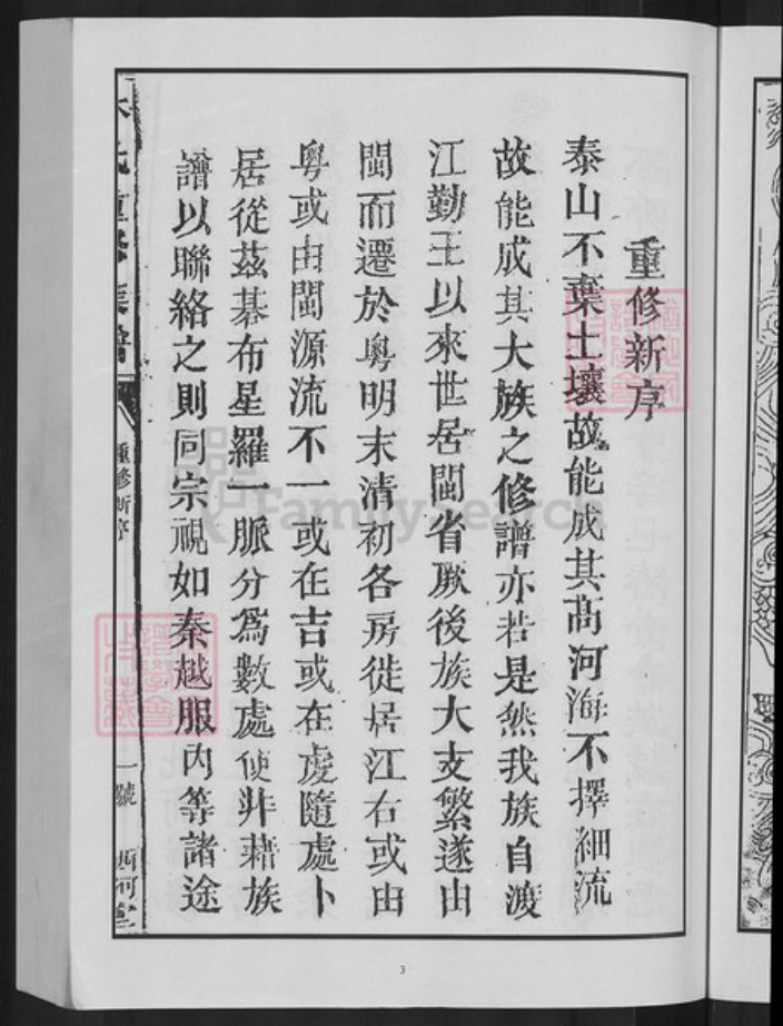 山西省晋城市高平市林氏西河堂族谱-林氏重修族谱.pdf电子版插图5 山西省晋城市高平市林氏西河堂族谱-林氏重修族谱.pdf电子版插图5