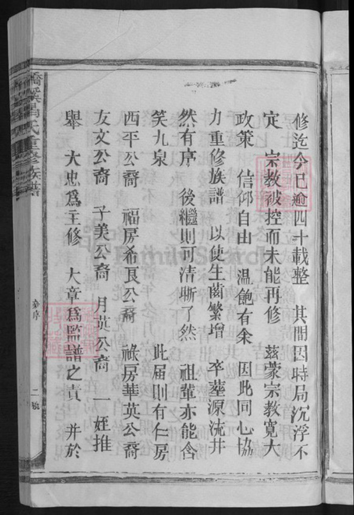 江西省抚州市南丰县揭氏王𤩽庆堂族谱-桥溪揭氏重修族谱.pdf电子版插图5