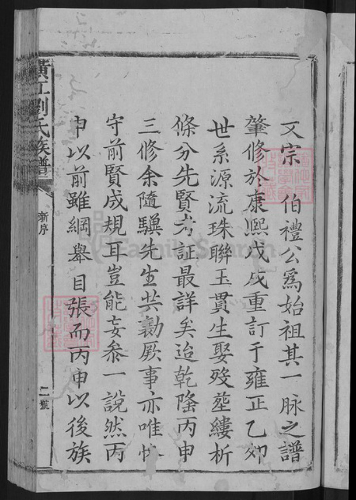 江西省赣州市石城县横江镇刘氏族谱-横江刘氏族谱.pdf电子版插图5 江西省赣州市石城县横江镇刘氏族谱-横江刘氏族谱.pdf电子版插图5