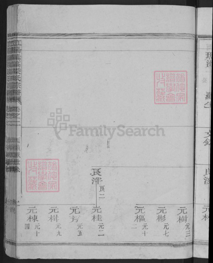 浙江省衢州江山市柴氏族谱-江阳嵩高柴氏宗谱.pdf电子版插图5 浙江省衢州江山市柴氏族谱-江阳嵩高柴氏宗谱.pdf电子版插图5