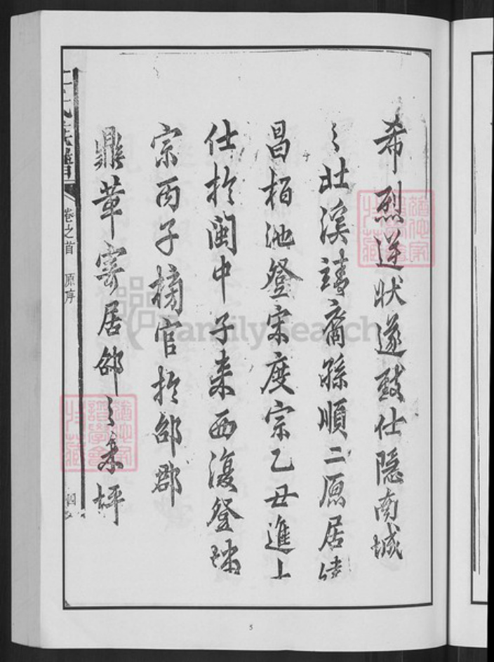 福建省三明市建宁县濉溪镇汪氏族谱-汪氏族谱.pdf电子版插图5