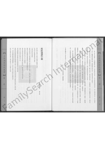 福建林氏族谱-金门县烈屿乡上林顶林林氏仲礼祖族谱 [不分卷].pdf电子版插图5