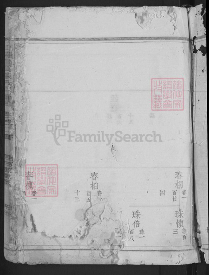 浙江省衢州江山市柴氏族谱-江阳嵩高柴氏宗谱.pdf电子版插图5 浙江省衢州江山市柴氏族谱-江阳嵩高柴氏宗谱.pdf电子版插图5