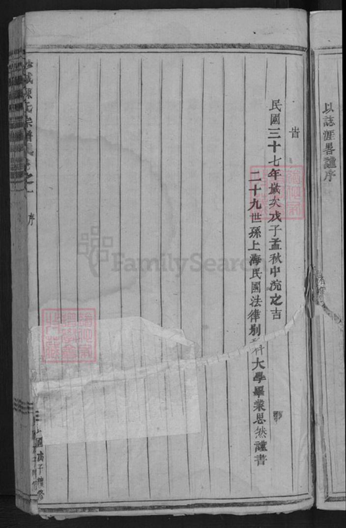 浙江省金华市浦江县岩头镇陈氏族谱-沙城陈氏宗谱.pdf电子版插图5 浙江省金华市浦江县岩头镇陈氏族谱-沙城陈氏宗谱.pdf电子版插图5