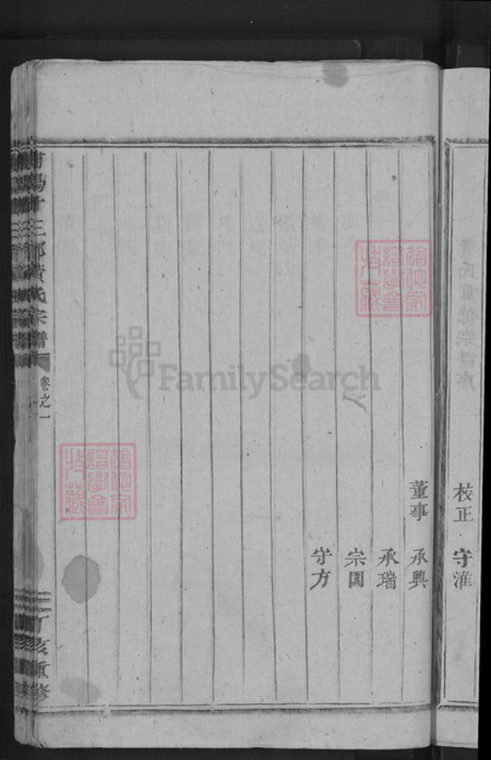 浙江省杭州市萧山区萧山黄氏族谱-浦阳二十三都黄氏宗谱.pdf电子版插图5 浙江省杭州市萧山区萧山黄氏族谱-浦阳二十三都黄氏宗谱.pdf电子版插图5