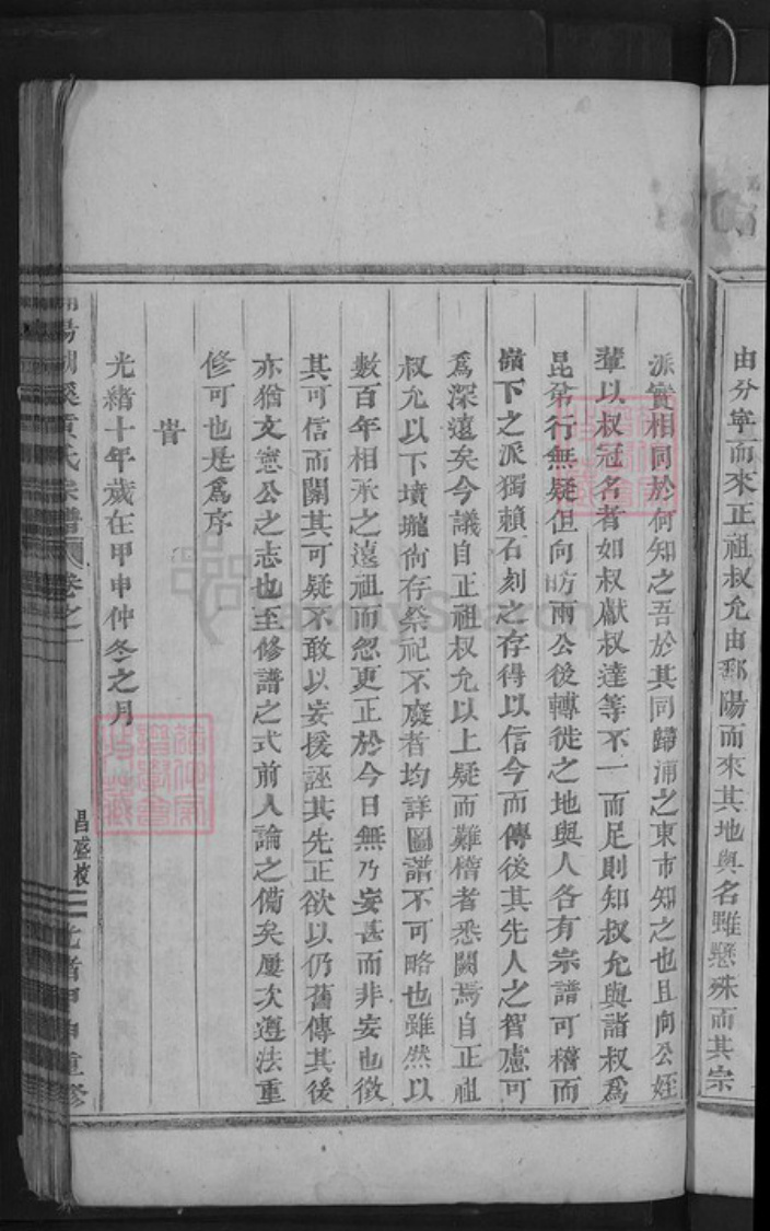 浙江省金华市东阳市湖溪镇黄氏族谱-浦阳湖溪黄氏宗谱.pdf电子版插图5 浙江省金华市东阳市湖溪镇黄氏族谱-浦阳湖溪黄氏宗谱.pdf电子版插图5