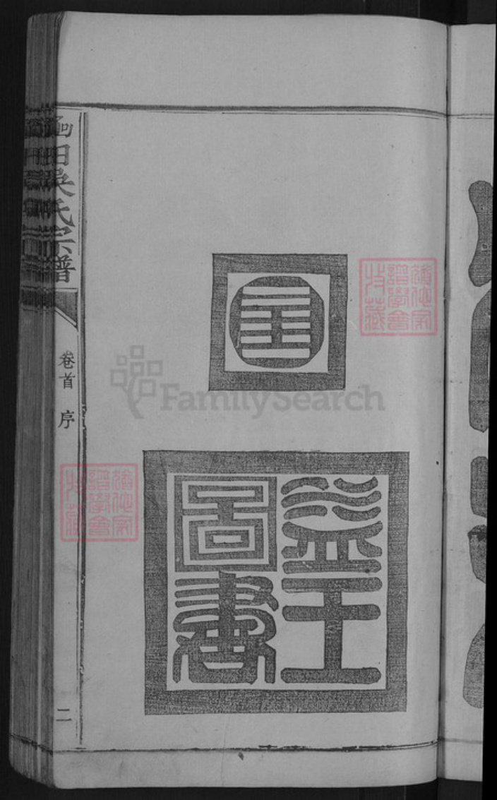 江西省赣州市大余县新城镇吴氏族谱-江西新城吴氏五修宗谱.pdf电子版插图5