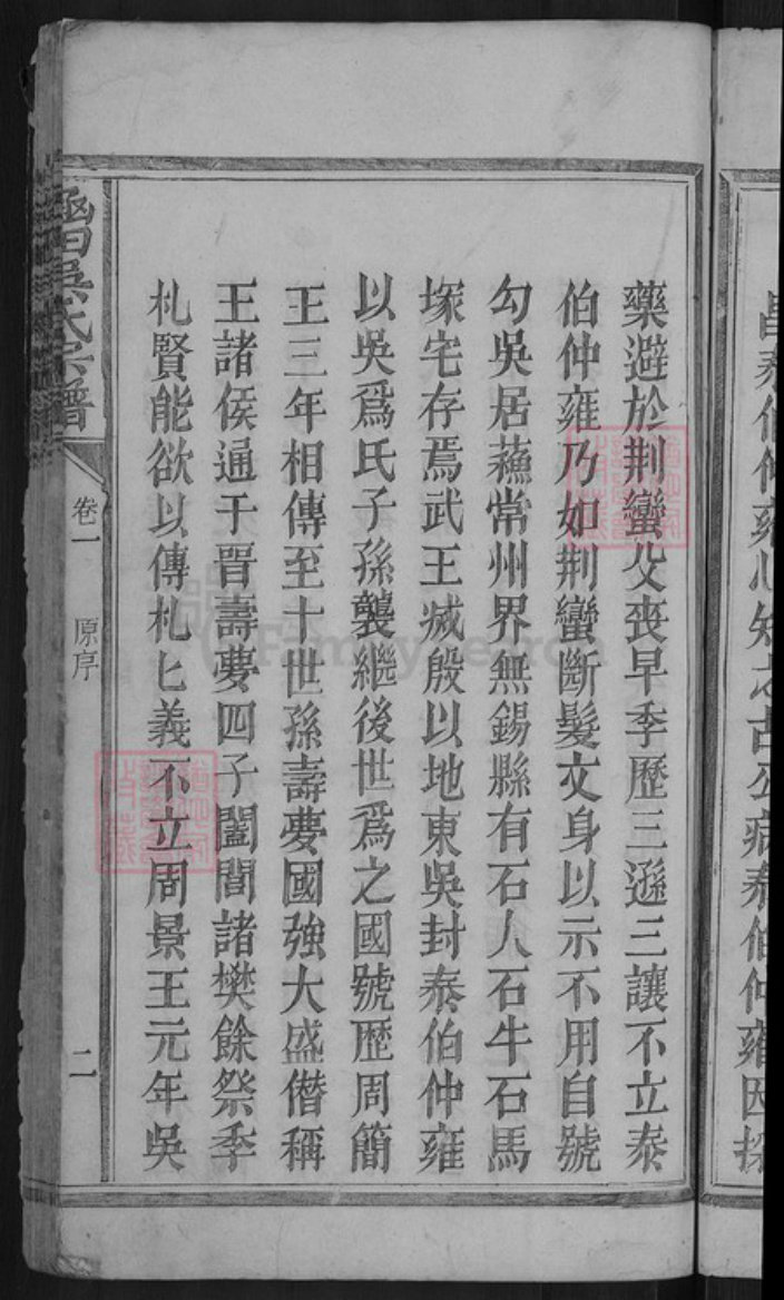江西省赣州市大余县新城镇吴氏慎思堂族谱-新城涵田吴氏宗谱.pdf电子版插图5