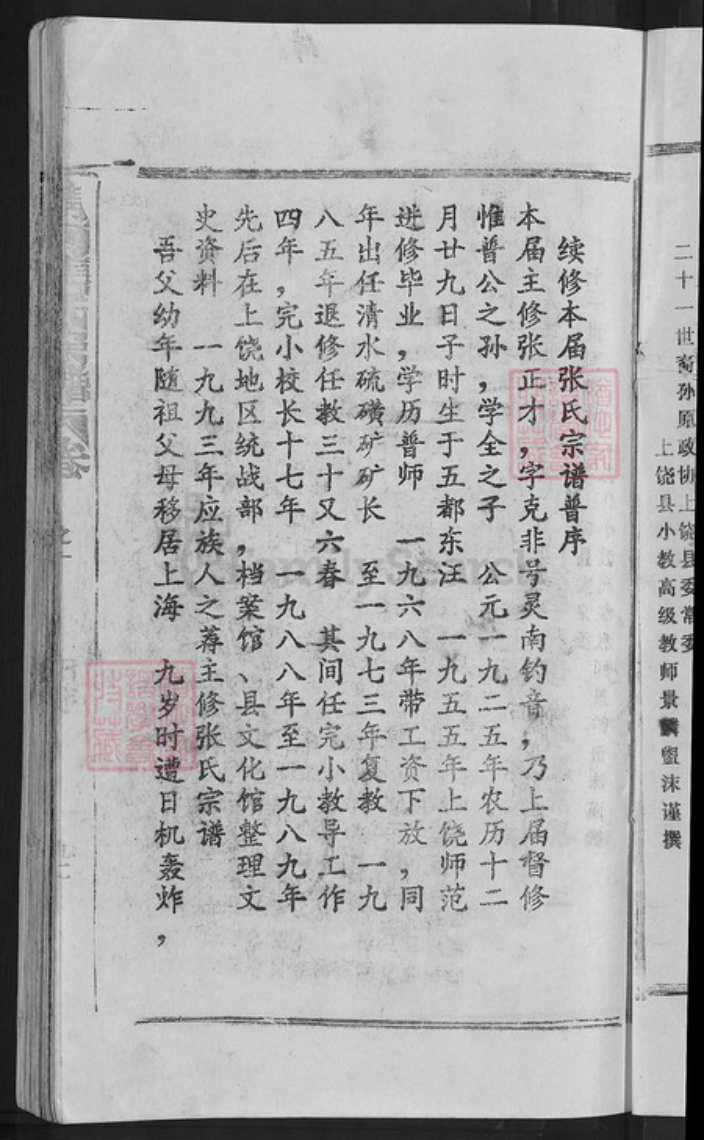 江西省上饶市婺源县赋春镇张氏族谱-清河张氏宗谱.pdf电子版插图5 江西省上饶市婺源县赋春镇张氏族谱-清河张氏宗谱.pdf电子版插图5