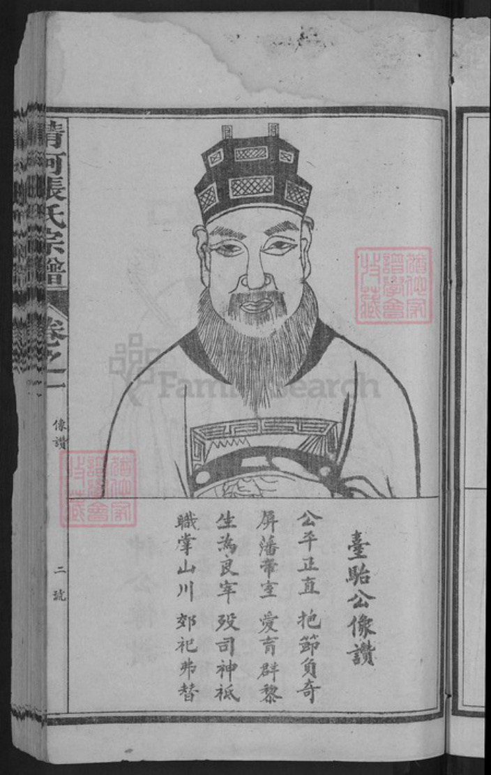 河北省邢台清河县张氏族谱-清河张氏宗谱.pdf电子版插图5