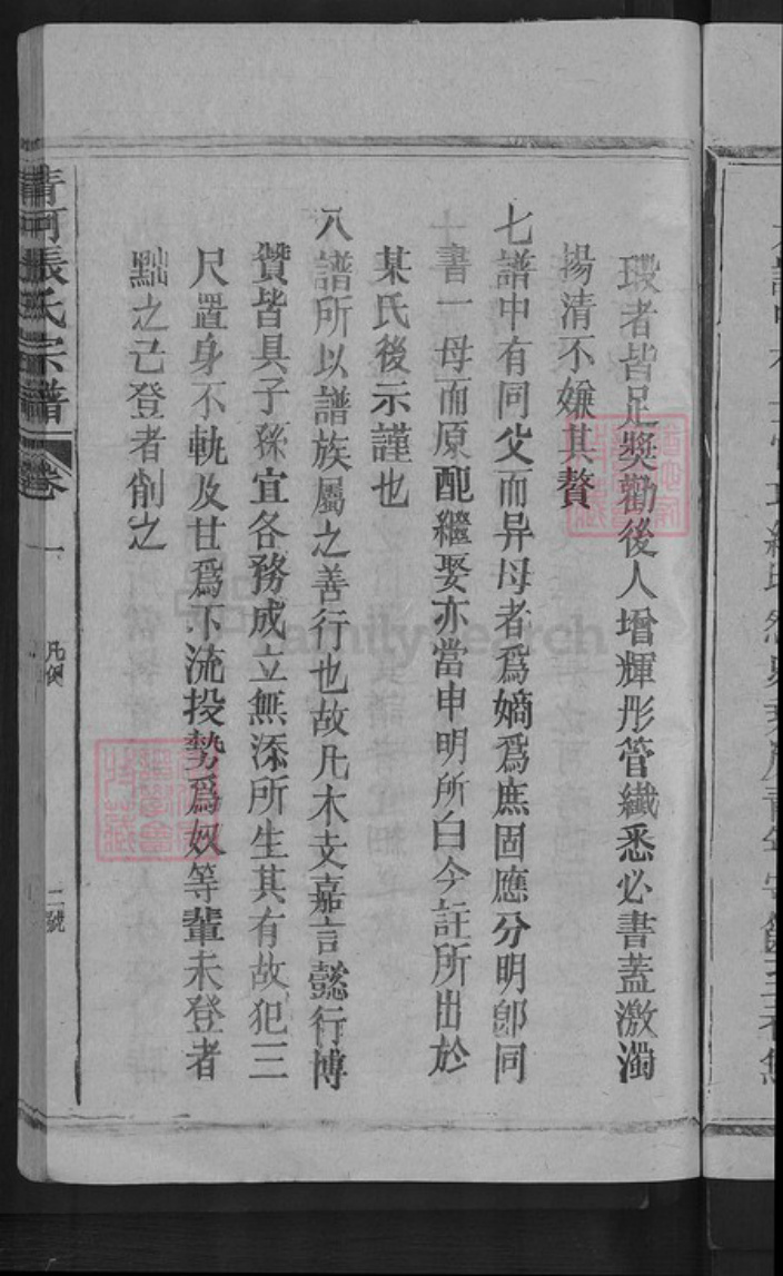 江西省上饶市婺源县赋春镇张氏族谱-清河张氏宗谱.pdf电子版插图5 江西省上饶市婺源县赋春镇张氏族谱-清河张氏宗谱.pdf电子版插图5