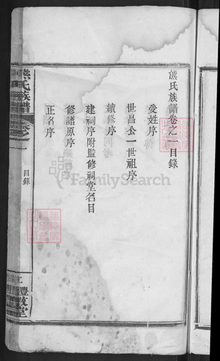 湖北省黄冈市麻城市鼓楼街道熊氏礼教堂族谱-熊氏族谱.pdf电子版插图5