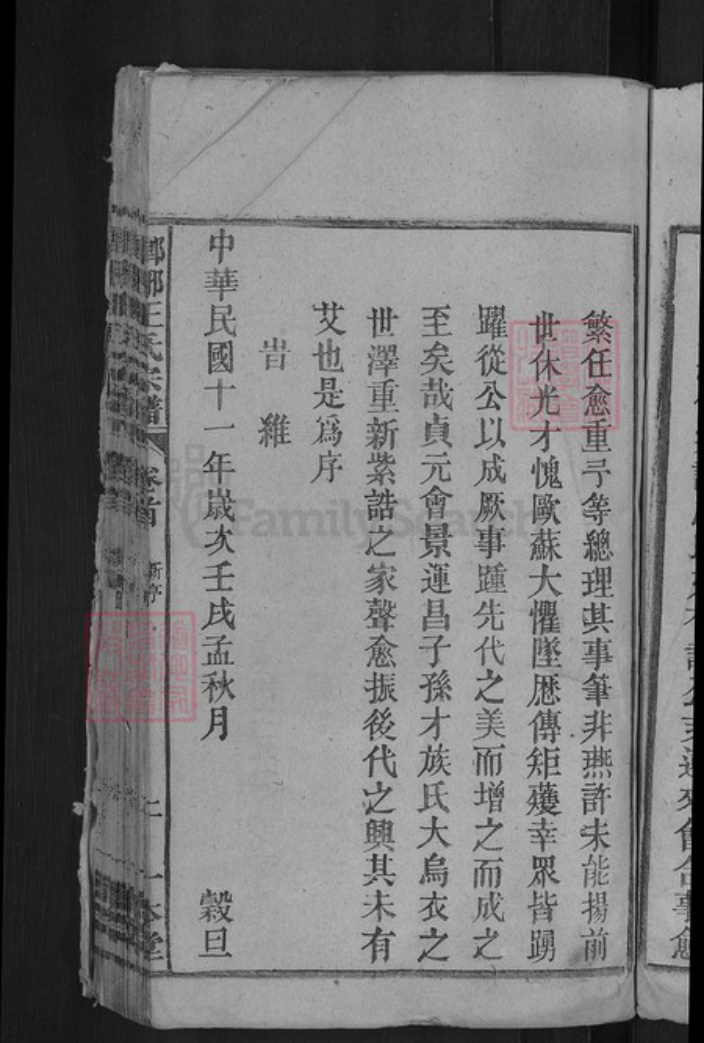 安徽省黄山市祁门县闪里镇王氏一本堂族谱-琅琊王氏宗谱.pdf电子版插图5 安徽省黄山市祁门县闪里镇王氏一本堂族谱-琅琊王氏宗谱.pdf电子版插图5