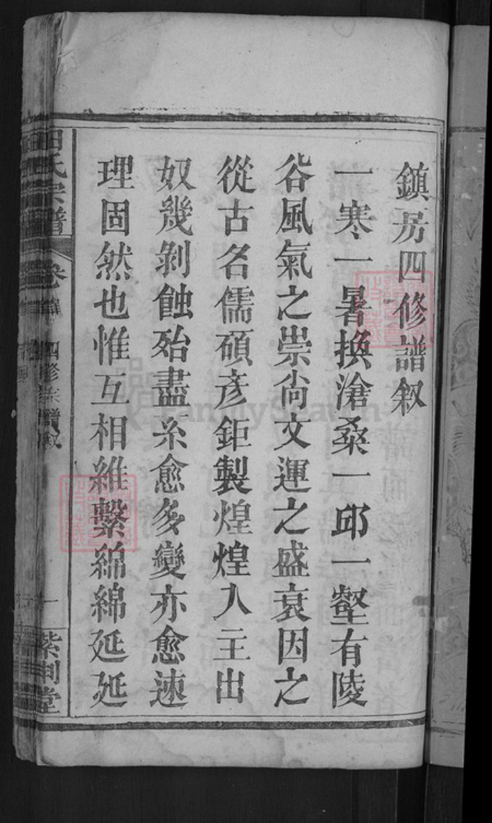 湖北省黄冈市麻城市田氏紫荆堂族谱-田氏二世祖镇系宗谱.pdf电子版插图5 湖北省黄冈市麻城市田氏紫荆堂族谱-田氏二世祖镇系宗谱.pdf电子版插图5