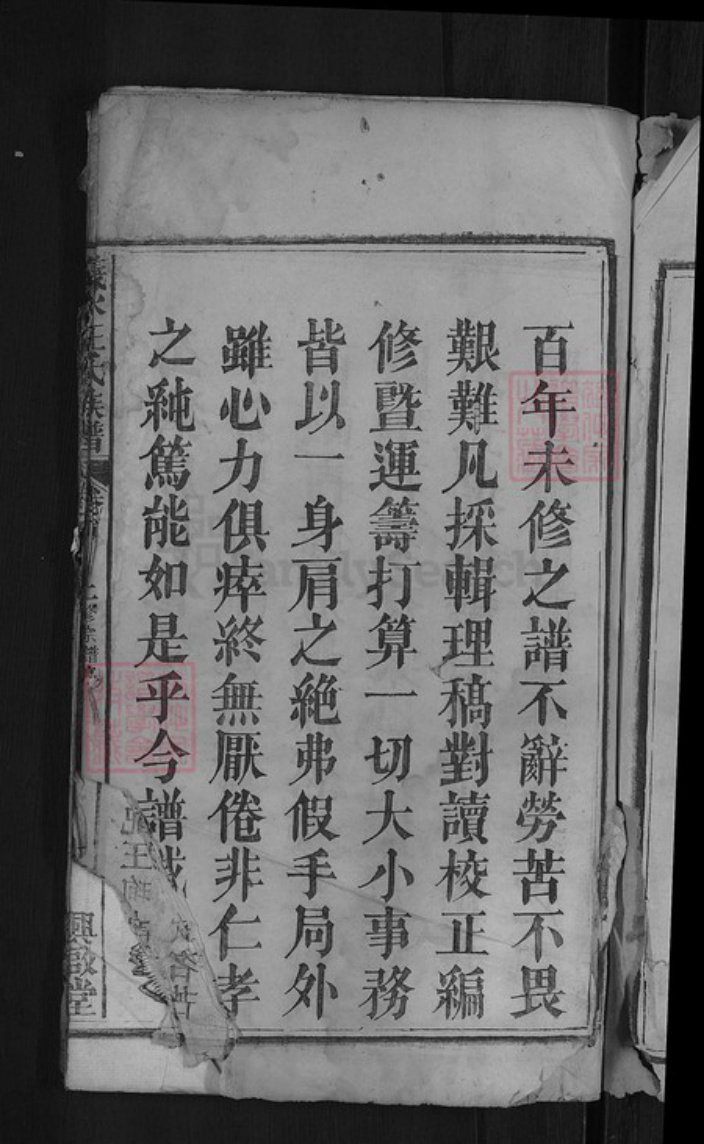 湖北省黄冈市罗田县凤山镇汪氏兴启堂族谱-义水汪氏族谱.pdf电子版插图5 湖北省黄冈市罗田县凤山镇汪氏兴启堂族谱-义水汪氏族谱.pdf电子版插图5