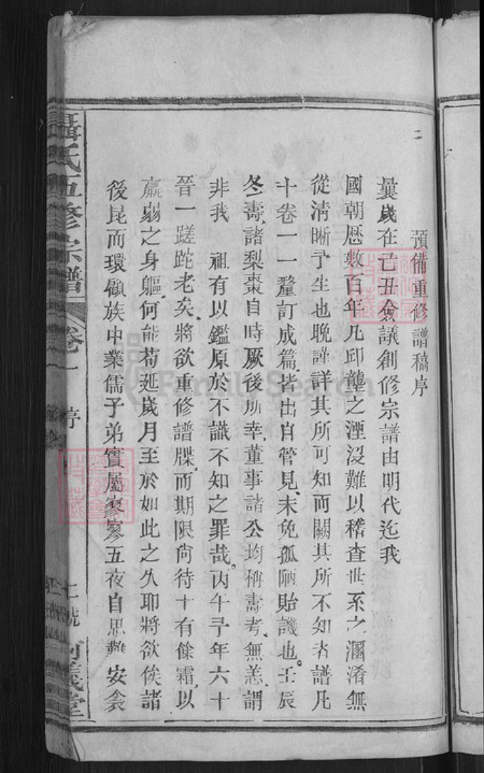 湖北省黄冈市蕲春县漕河镇聂氏尚义堂族谱-聂氏五修宗谱.pdf电子版插图5 湖北省黄冈市蕲春县漕河镇聂氏尚义堂族谱-聂氏五修宗谱.pdf电子版插图5