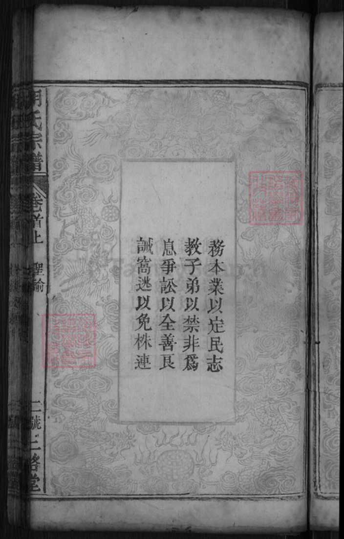 湖北省黄冈市罗田县胡氏三恪堂族谱-胡氏宗谱.pdf电子版插图5 湖北省黄冈市罗田县胡氏三恪堂族谱-胡氏宗谱.pdf电子版插图5