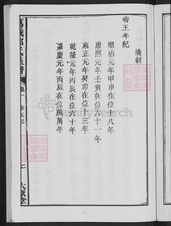 广东省梅州市平远县热柘镇郭氏大原堂族谱-万载郭氏族谱.pdf电子版插图5