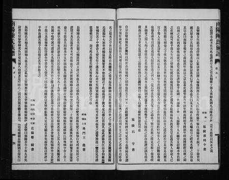 福建陈氏族谱-南阳陈氏族谱.pdf电子版插图5 福建陈氏族谱-南阳陈氏族谱.pdf电子版插图5