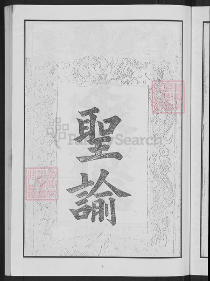 湖北省黄冈市麻城市蔡氏孝友堂族谱-蔡氏宗谱.pdf电子版插图5 湖北省黄冈市麻城市蔡氏孝友堂族谱-蔡氏宗谱.pdf电子版插图5